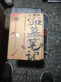 盗墓笔记1-8
