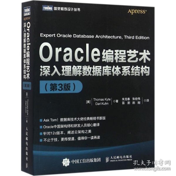 Oracle编程艺术：深入理解数据库体系结构（第3版）