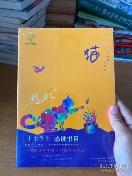 悦成长青少年文库：猫 中小学生必读书目