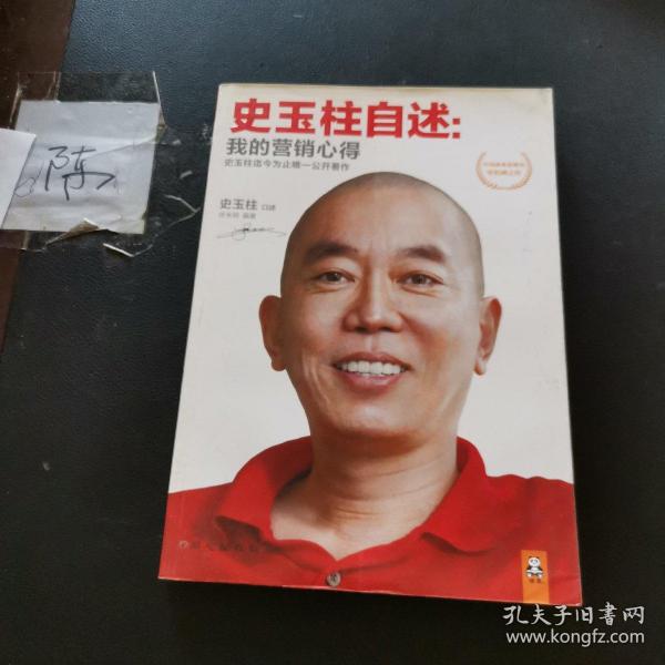 史玉柱自述：我的营销心得