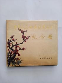 教师节纪念册