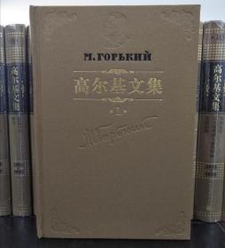 高尔基文集（全20册）内有藏书票  一版一印 精装未拆封两套