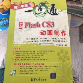 中文版Flash CS3动画制作