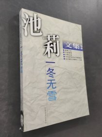 一冬无雪