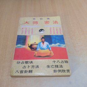大师密法