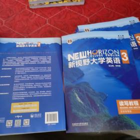 新视野大学英语3 读写教程 第三版 思政智慧版 有验证码未使用