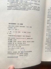 铸造工艺设计，机械工业出版社2005年一版一印。