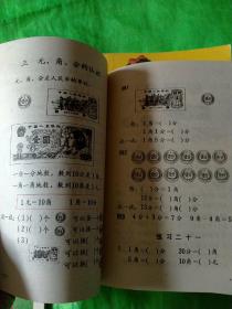 全日制六年制小课本 数学（1-12册）全