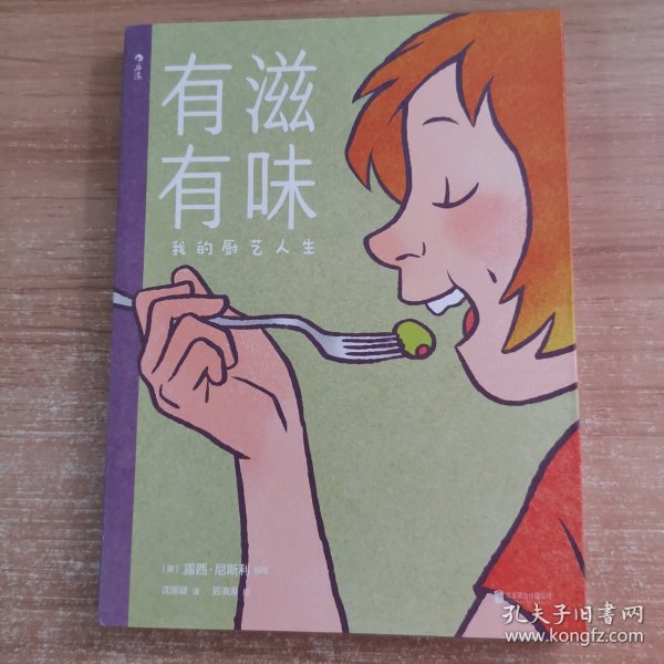 有滋有味:我的厨艺人生