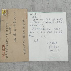 J8-09：著名书画家、辽宁省文史馆馆长 孙鸣邨 1998年信札一页附封（本人很想为《美术观察》月刊投稿 不知有何地注 请编辑百忙中回复 等内容）