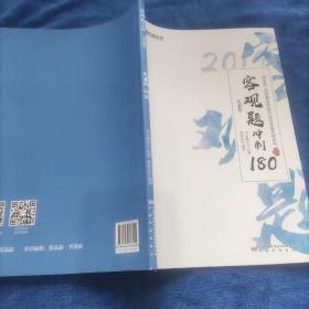 2019年国家统一法律职业资格考试客观题冲刺180（背诵版套装全8册）