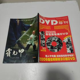 数码娱乐DVD导刊2006年1下2上合刊 第76/77期（年度特刊）