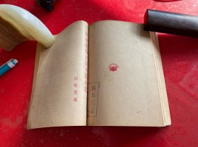 开明新编初级本国地理（全五册，用铁钉合订成一册，第1，3，4，5册为1947年初版，第2册为1947年2版，书脊磨损，盖有青年合作社赠课本样书章，第1册封面封底有水渍。内页干净，边角磨损，请仔细看图）