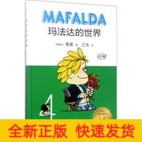 玛法达的世界