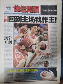 1-1体坛周报-2009年4月24日-回到主场我做主