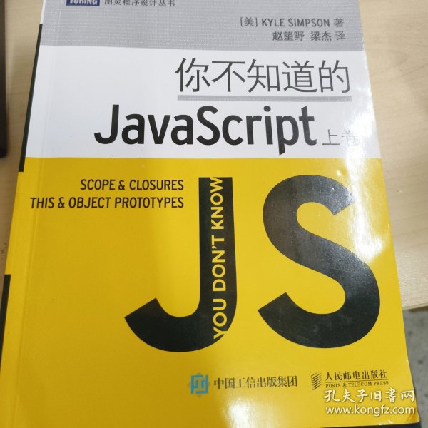 你不知道的JavaScript（上卷）