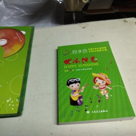 第9届中国少年儿童歌曲卡拉OK电视大赛·快乐阳光：歌曲百首（附光盘6张）