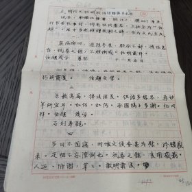 （加州026）：重慶市博物館文化，董其祥墨蹟《。。明代文徵明《行書致伯超書札》冊頁。。。 現藏重慶市博物館 （董其祥）。。》