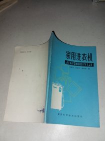 家用洗衣机