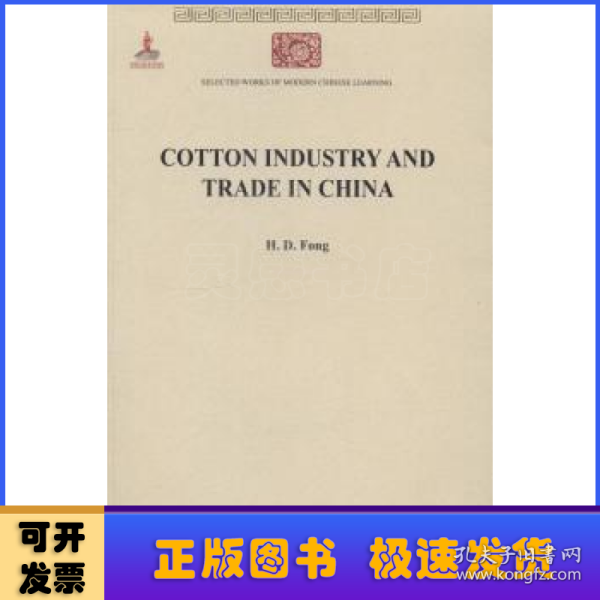 Cotton Industry and Trade in China（中国之棉纺织业）