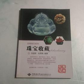 非常宝贝系列：珠宝收藏