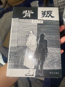 背叛：宋一坤 夏英杰