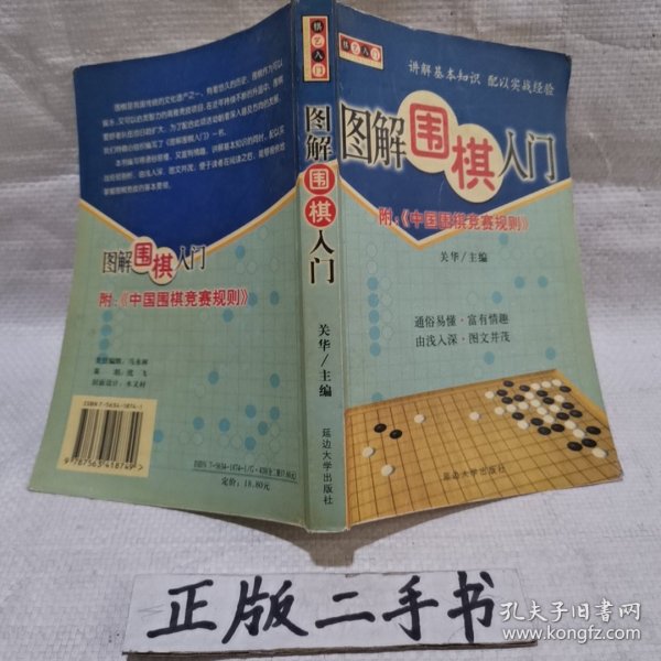 棋艺入门——图解围棋入门