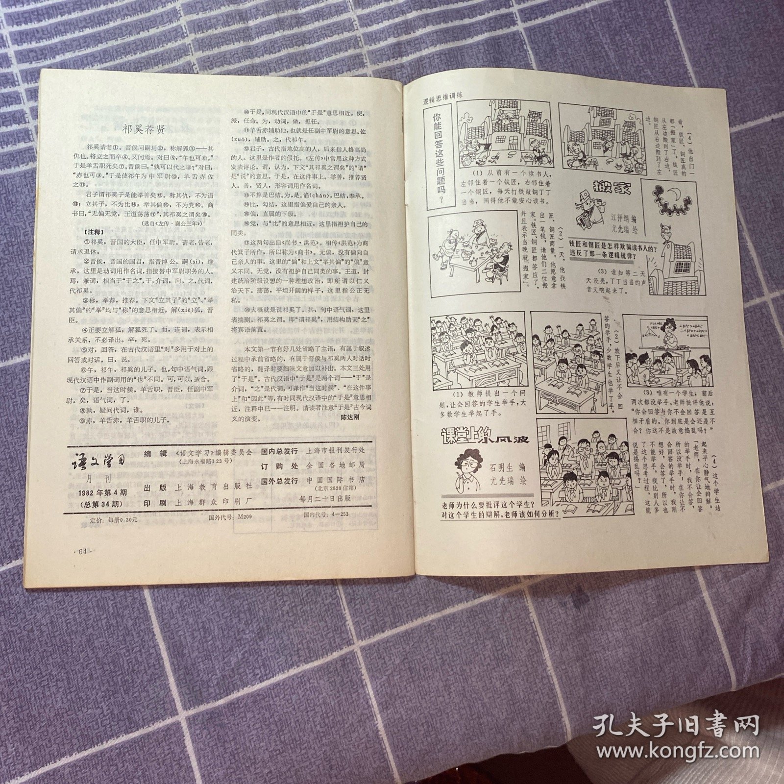 语文学习1982（4）