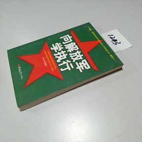 《向解放軍學(xué)執(zhí)行》