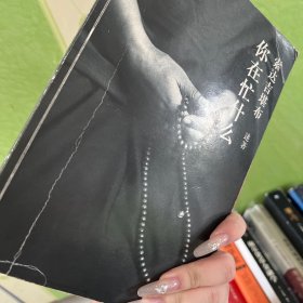你在忙什么