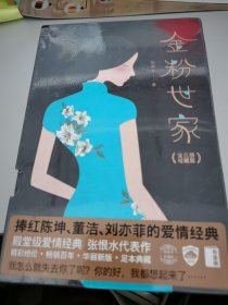 金粉世家（新版！无删节插图珍藏本，套装全3册典藏）【大星文化出品】