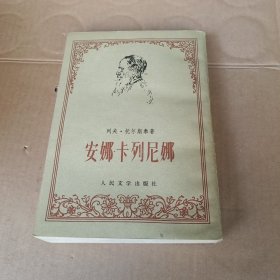 安娜卡列尼娜