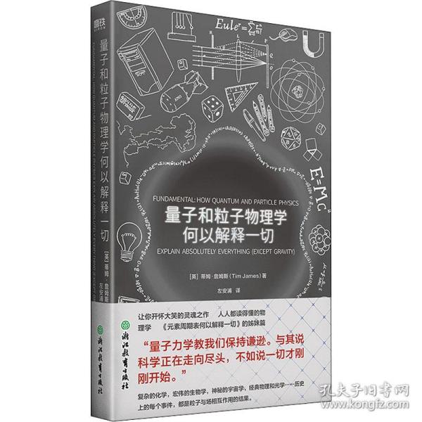 量子和粒子物理学何以解释一切