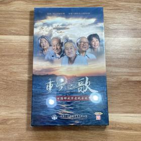 四集电视纪录片（重生之歌：日籍解放军老战士的中国情）2张DVD 全新未开封