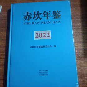 赤坎年鉴2022