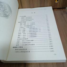 子平真宗-学格局的第二本书 中国古代堪與大全