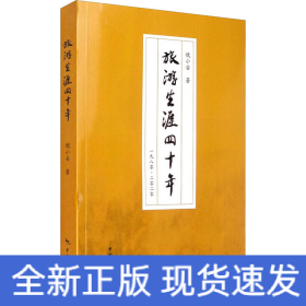 旅游生涯四十年