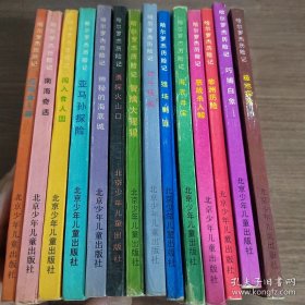 哈尔罗杰历险记14册全