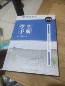 北京中医药大学 学生手册(供本科学生使用)