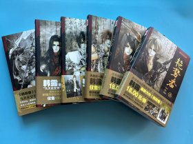 《艳势番 1-6 精美套装： 壹贰叁肆伍陆册，套装六册！》（六册都是一版一印！）独家收录六幅精美新绘彩图，带原装腰封！全新未阅、无翻阅痕迹！