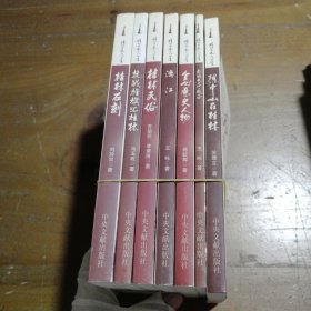 桂林历史文化丛书（7本合售）