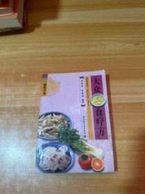 大众食疗方