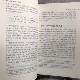 改良与革命：辛亥革命在两湖.海外中国研究丛书（江苏人民社版，2007年一版，2020年三印）
