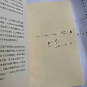 超越竞争：微利时代的经营模式（修订版）【签名本】