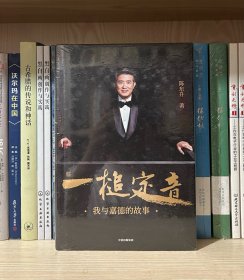 一槌定音我与嘉德的故事（全新塑封）