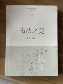 书法之美