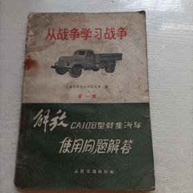 从战争学习战争（1966一版二印）