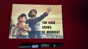 半夜鸡叫 1973年一版（英文）外文彩色连环画