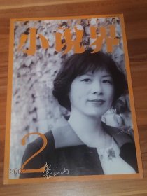 小说界 2002-02