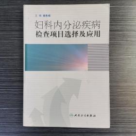 妇科内分泌疾病检查项目选择及应用